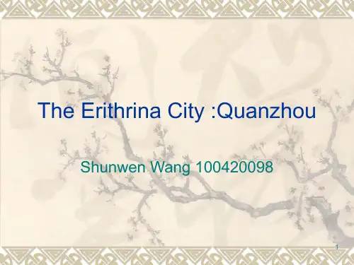 英语介绍泉州(课堂PPT)