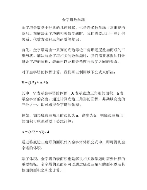 金字塔数学题