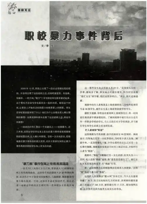 职校暴力事件背后