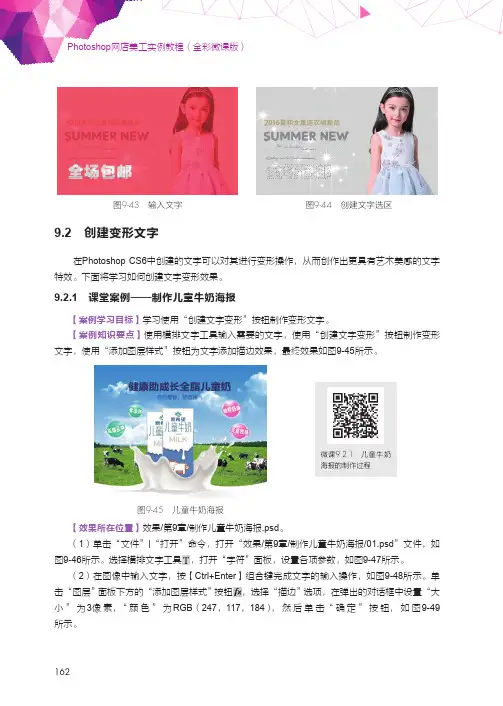 课堂案例——制作儿童牛奶海报_Photoshop网店美工实例教程（全彩微课版）_[共2页]