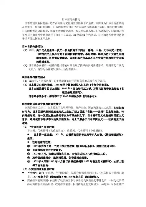 日本新闻传播史  日本