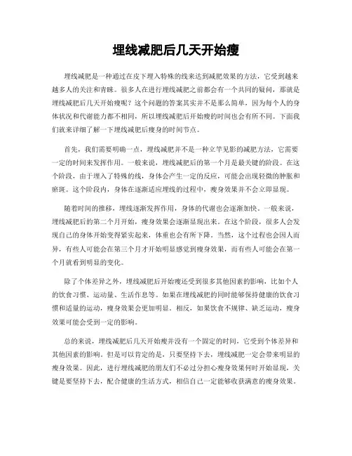 埋线减肥后几天开始瘦