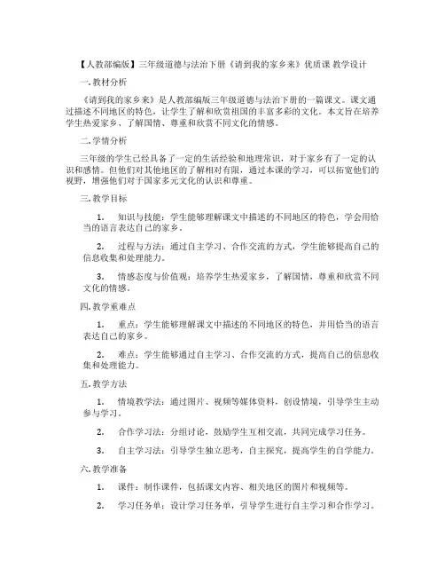 【人教部编版】三年级道德与法治下册《请到我的家乡来》优质课  教学设计