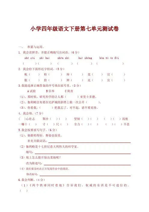 最新部编本语文四年级下册第七单元测试卷(含答案)