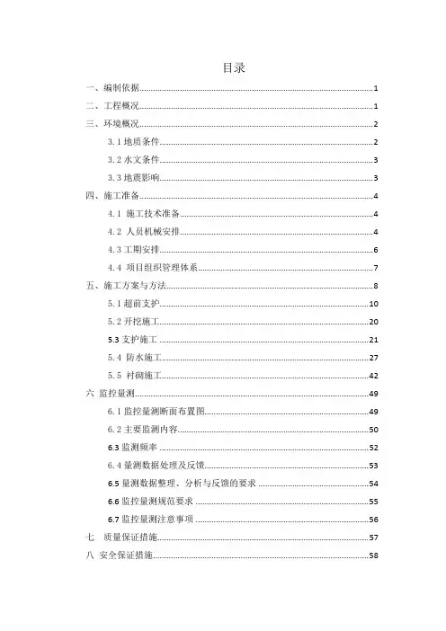 下穿京广铁路暗挖隧道施工组织方案