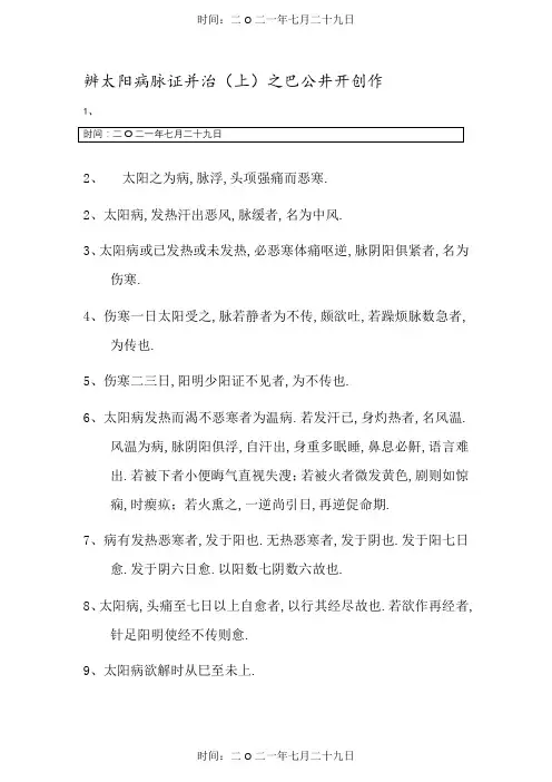 伤寒论 纯条文 背诵版