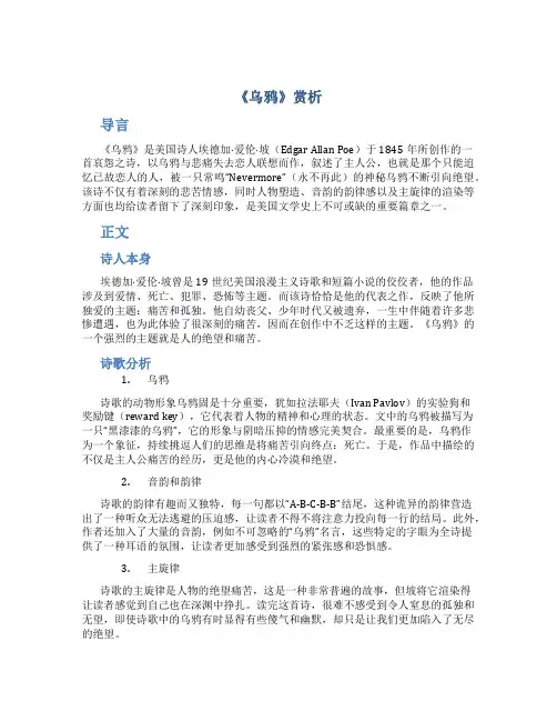《乌鸦》赏析