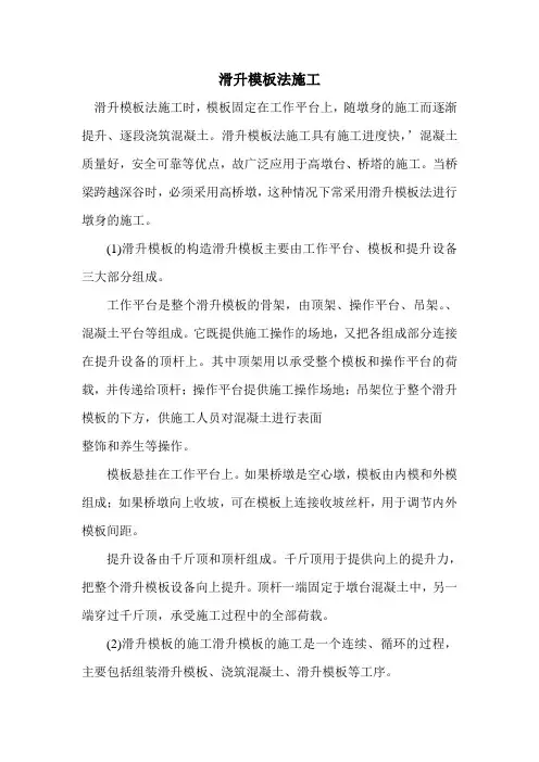滑升模板法施工