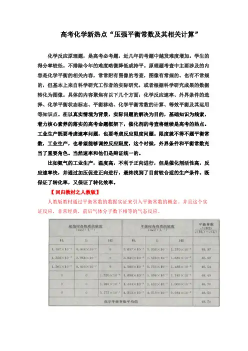 2020年高考化学复习新热点“压强平衡常数及其相关计算”