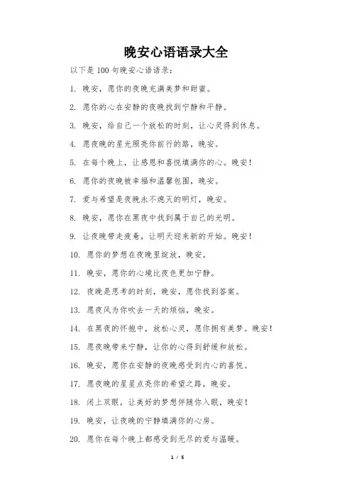 晚安心语语录大全