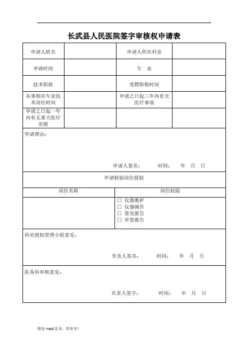 检验科授权申请表