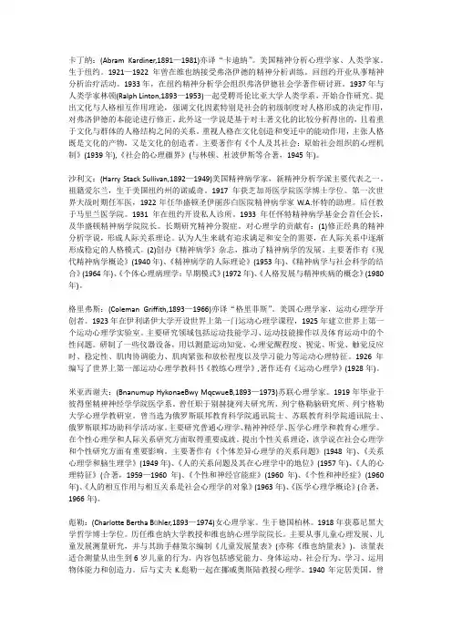 心理学家汇总介绍(31)