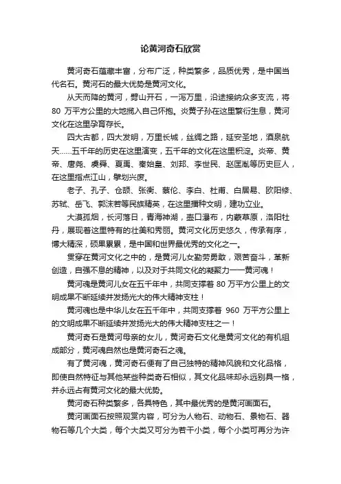 论黄河奇石欣赏