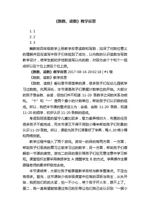 《数数、读数》教学反思