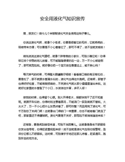 安全用液化气知识宣传