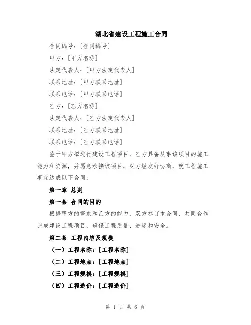 湖北省建设工程施工合同