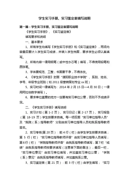 学生实习手册、实习鉴定表填写说明