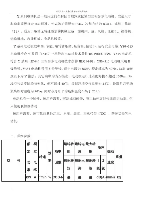 Y电动机型号大全和铭牌的含义