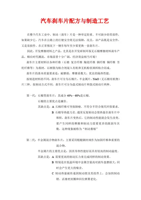 汽车刹车片配方与制造工艺(修)吴杰