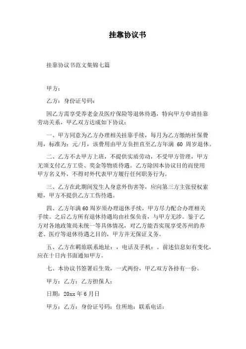 挂靠协议书(通用版)