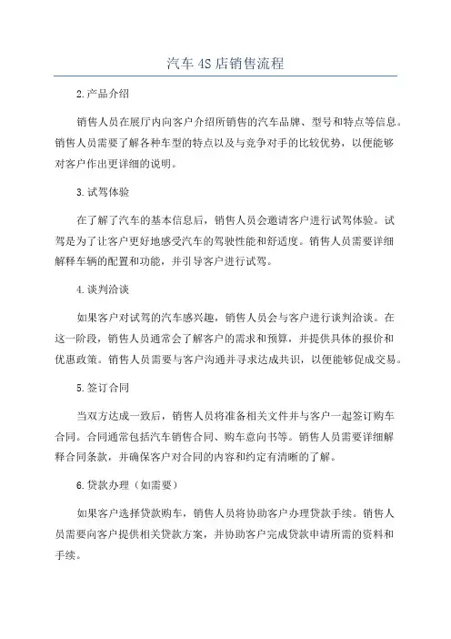 汽车4S店销售流程