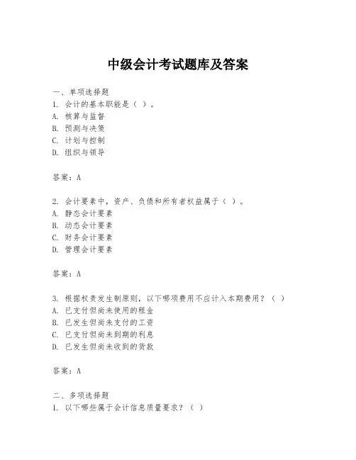 中级会计考试题库及答案