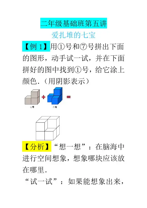 二年级尖子班第五讲讲义