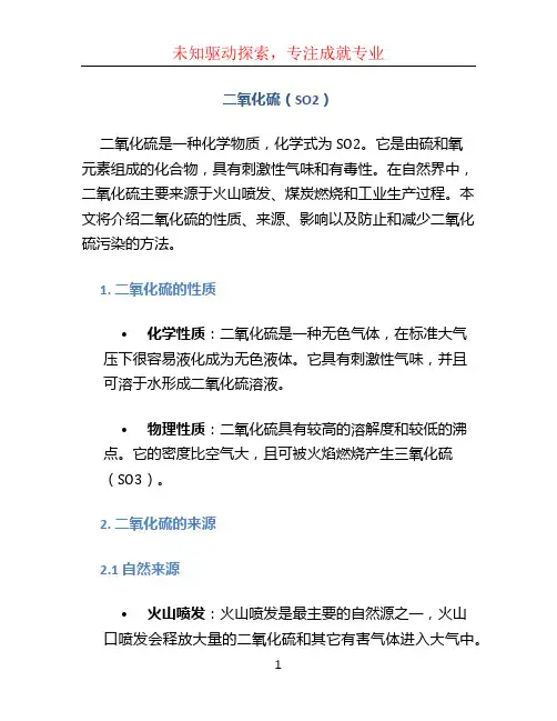 二氧化硫 (2)