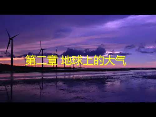 人教版高中地理必修一第二章第一节冷热不均引起大气运动课件5