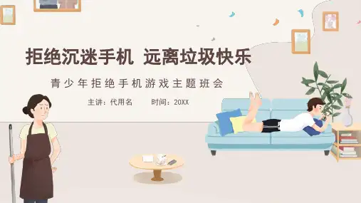 青少年拒绝手机防止沉迷游戏主题班会PPT课件(带内容)