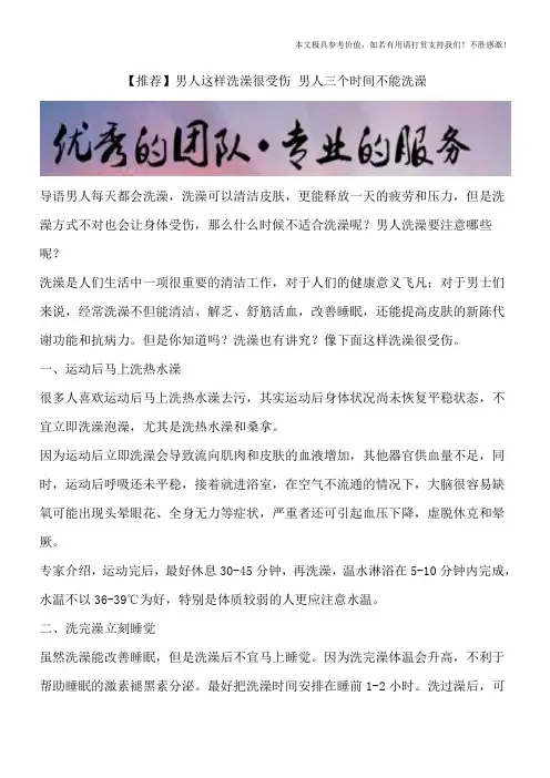 【推荐】男人这样洗澡很受伤 男人三个时间不能洗澡