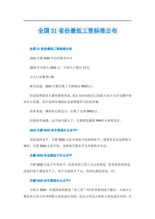 全国31省份最低工资标准公布
