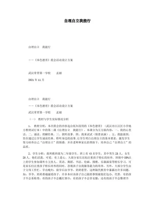 自理自立我能行