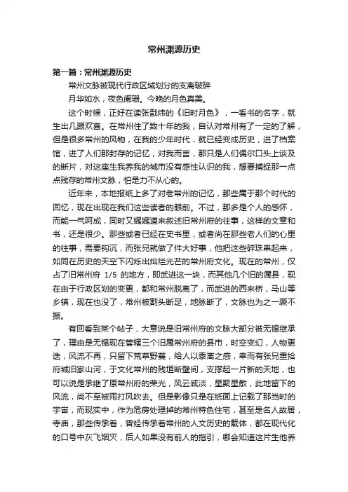 常州渊源历史