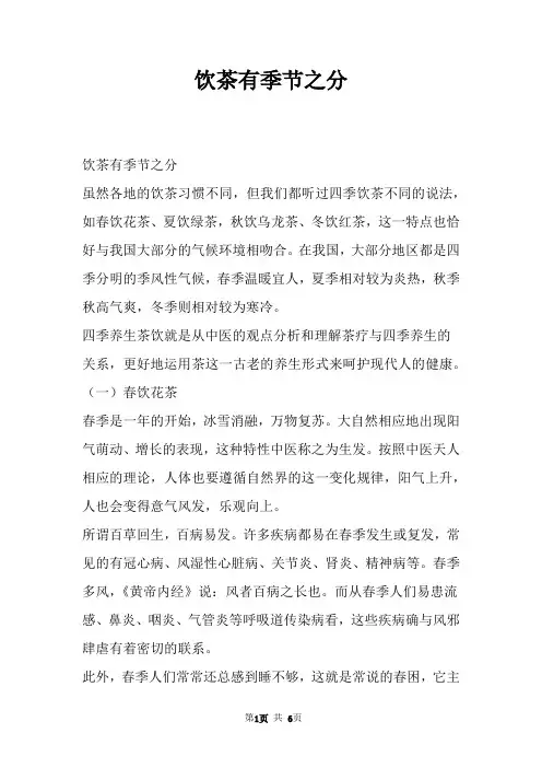 饮茶有季节之分
