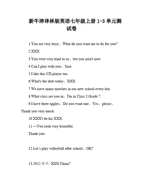 新牛津译林版英语七年级上册1-3单元测试卷