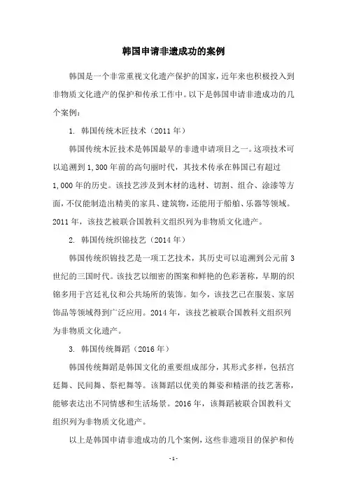 韩国申请非遗成功的案例