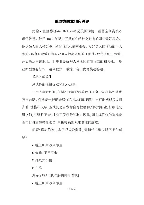 霍兰德职业倾向测试