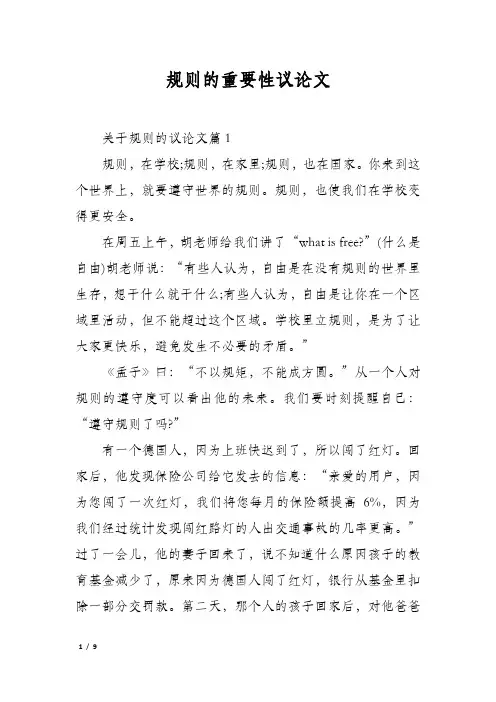 规则的重要性议论文