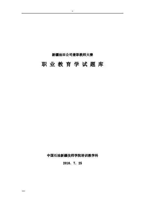 职业教育学试卷(含答案)库