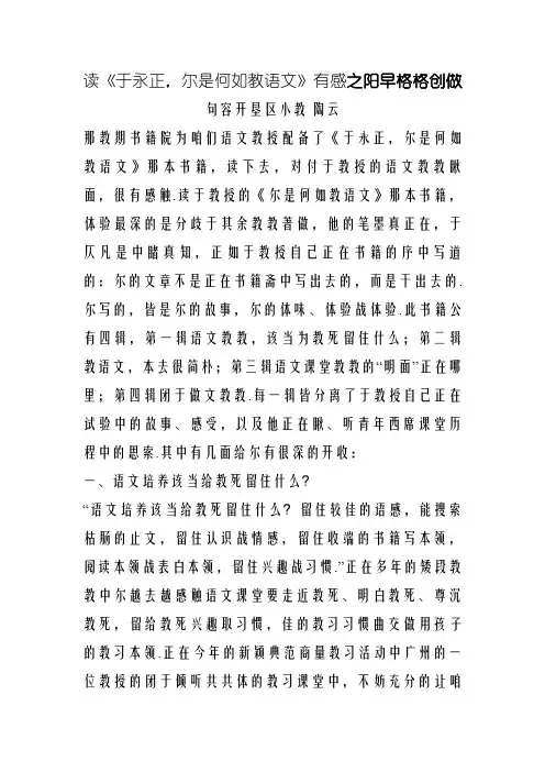 读《于永正：我怎样教语文》有感