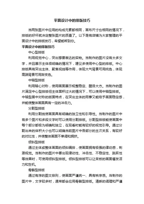 平面设计中的排版技巧
