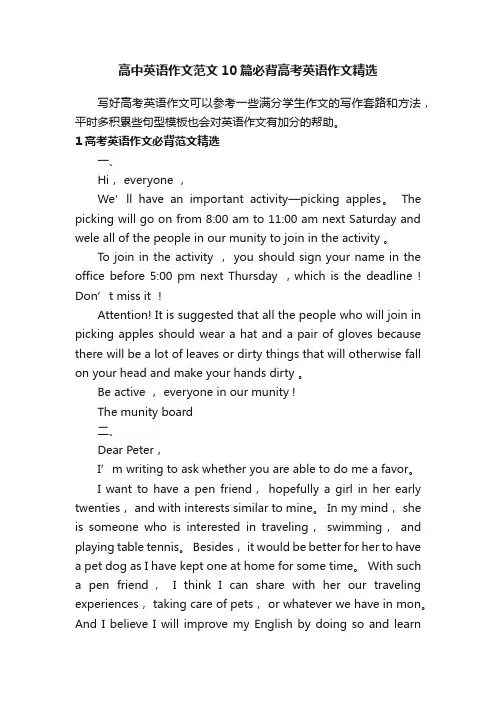 高中英语作文范文10篇必背高考英语作文精选