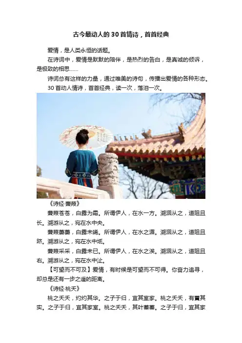 古今最动人的30首情诗，首首经典