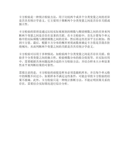 卡方检验的解释