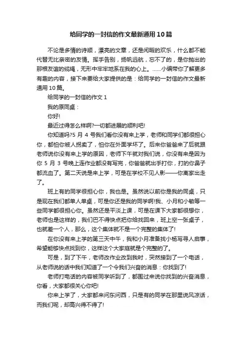 给同学的一封信的作文最新通用10篇