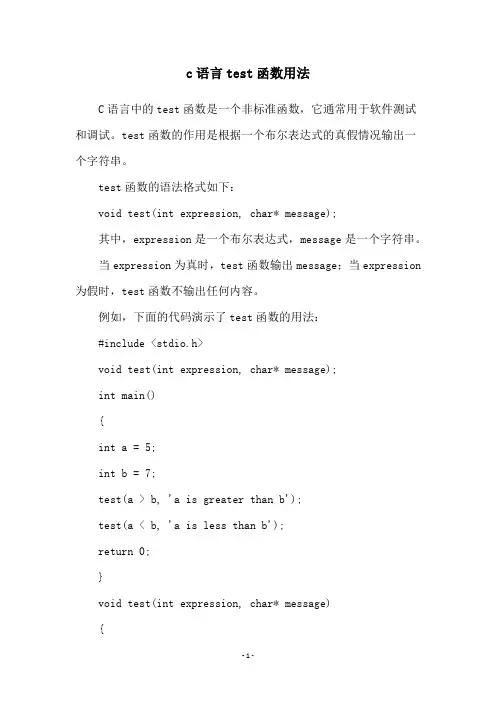 c语言test函数用法