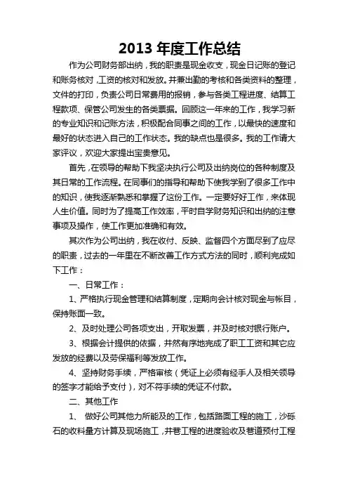 2010年财务出纳工作总结