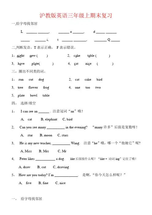 【强烈推荐】沪教版英语三年级上期末复习