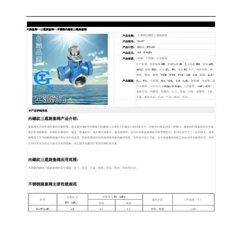 不锈钢内螺纹三通旋塞阀-X14W不锈钢内螺纹三通旋塞阀